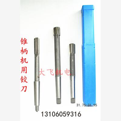锥柄机用铰刀合金钨钢31.