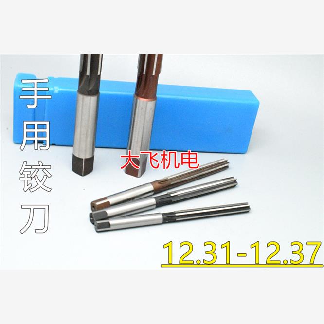 直柄手用铰刀12.31 12.32 12.33 12.34 12.35 12.36 12.37 D4H7H8