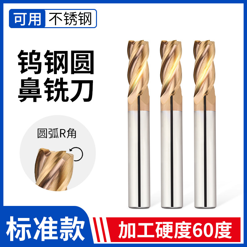 60度4刃整体钨钢涂层圆鼻