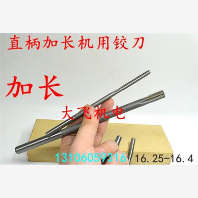 加长直柄机用铰刀合金钨