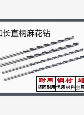 直柄加长麻花钻头10.610.8 12.2 12.8 9.1 15 16*200/250/300/400