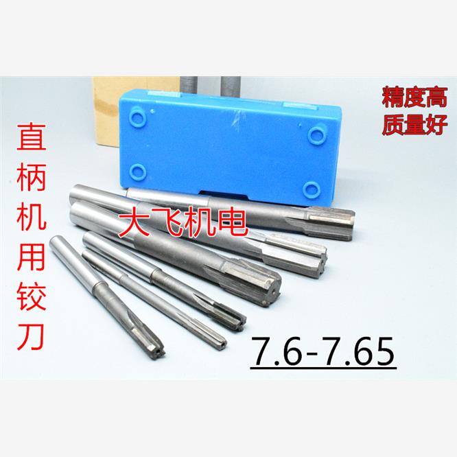 直柄机用铰刀镶合金钨钢7.6 7.61 7.62 7.63 7.64 7.65 D4H7H8H9