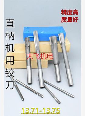 直柄机用铰刀镶合金钨钢13.71 13.72 13.73 13.74 13.75 D4H7H8H9