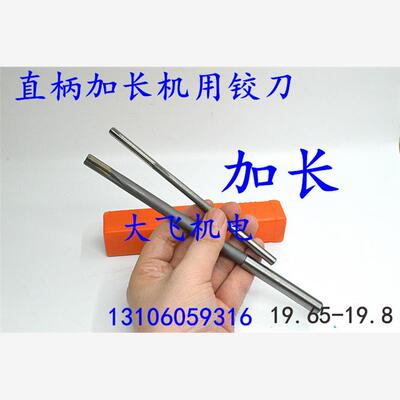 加长直柄机用铰刀合金钨