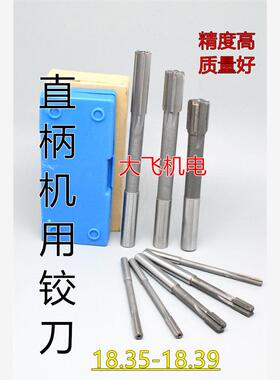 直柄机用铰刀镶钨钢合金18.35 18.36 18.37 18.38 18.39 D4H7H8H9