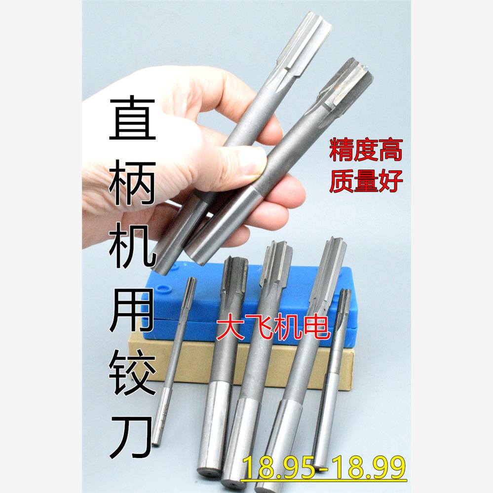 直柄机用铰刀镶钨钢合金18.95 18.96 18.97 18.98 18.99 D4H7H8H9
