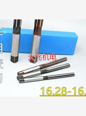 直柄手用铰刀16.28 16.29 16.3 16.31 16.32 16.33 16.34 H7H8H9