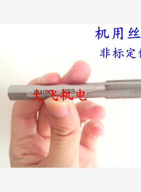 机用丝锥细牙丝攻M17x1.5 M17x1.25 M17x1 M17x0.75 M17x0.5 左牙