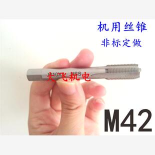机用丝锥丝攻M42x4.5x4x3x2.5x2x1.75x1.5x1.25x1x0.75x0.5左反牙