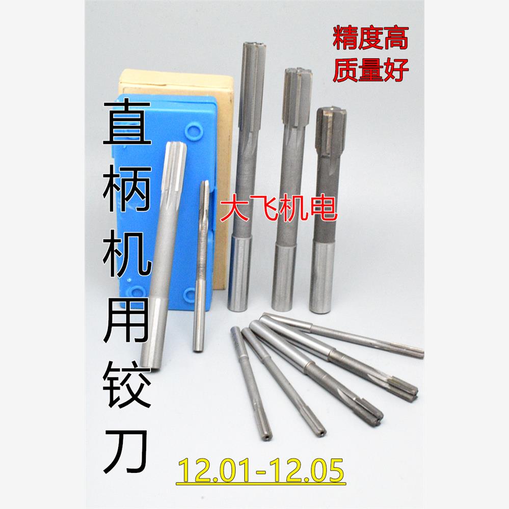 直柄机用铰刀镶合金钨钢12.01 12.02 12.03 12.04 12.05 D4H7H8H9