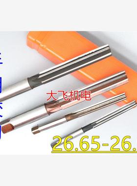 直柄手用铰刀26.65 26.7 26.75 26.8 26.85 26.9 26.95 H7H8H9