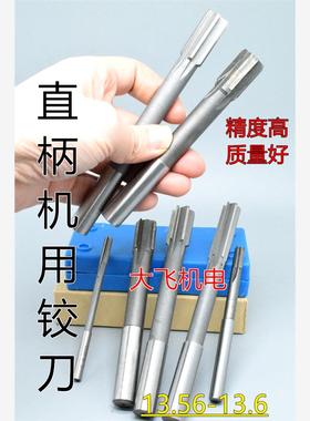 直柄机用铰刀镶合金钨钢13.56 13.57 13.58 13.59 13.6 D4H7H8H9