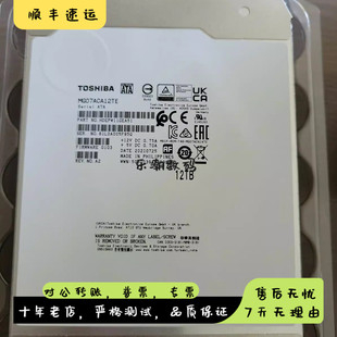 Toshiba 12t企业级12TB监控SATA机械硬盘CMR 东芝MG07ACA12TE