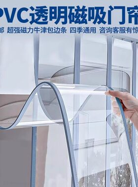磁吸空调门帘挡风透明家用隔断帘防风超市商用自吸塑料PVC软门帘