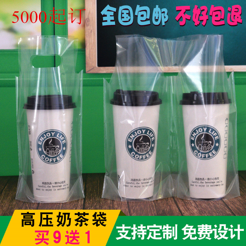 高压纯透明奶茶打包袋饮料杯袋印
