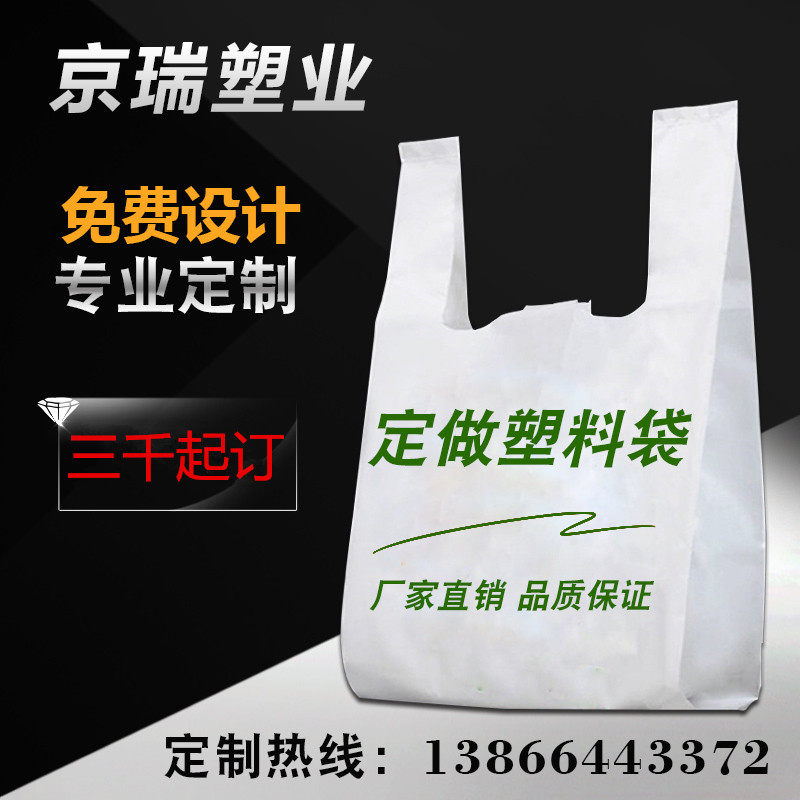 塑料袋定做背心袋母婴店食品水果外卖打包袋超市袋印LOGO广告胶袋