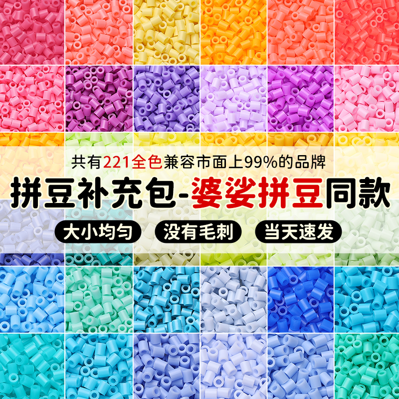 青柠檬拼豆补充包221全色系黄豆豆西瓜同款补充装袋装批发高品质