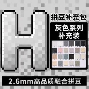 MARDPINDOU拼豆补充包H色系灰色黑白豆融合h01h2H7h5h16h12h3h4h1