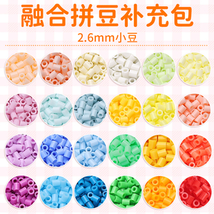 MARD拼豆补充包无孔融合豆221全色套装2.6mm小豆通用袋装手工diy