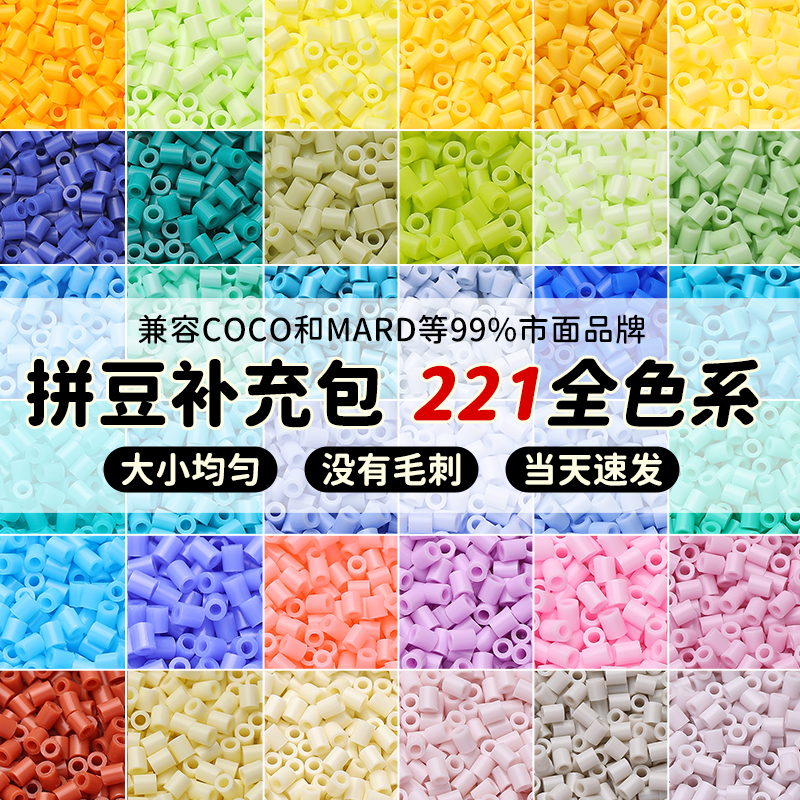 青柠檬拼豆补充包211全色系3d立体融合豆黑白单色颗粒补充装批发