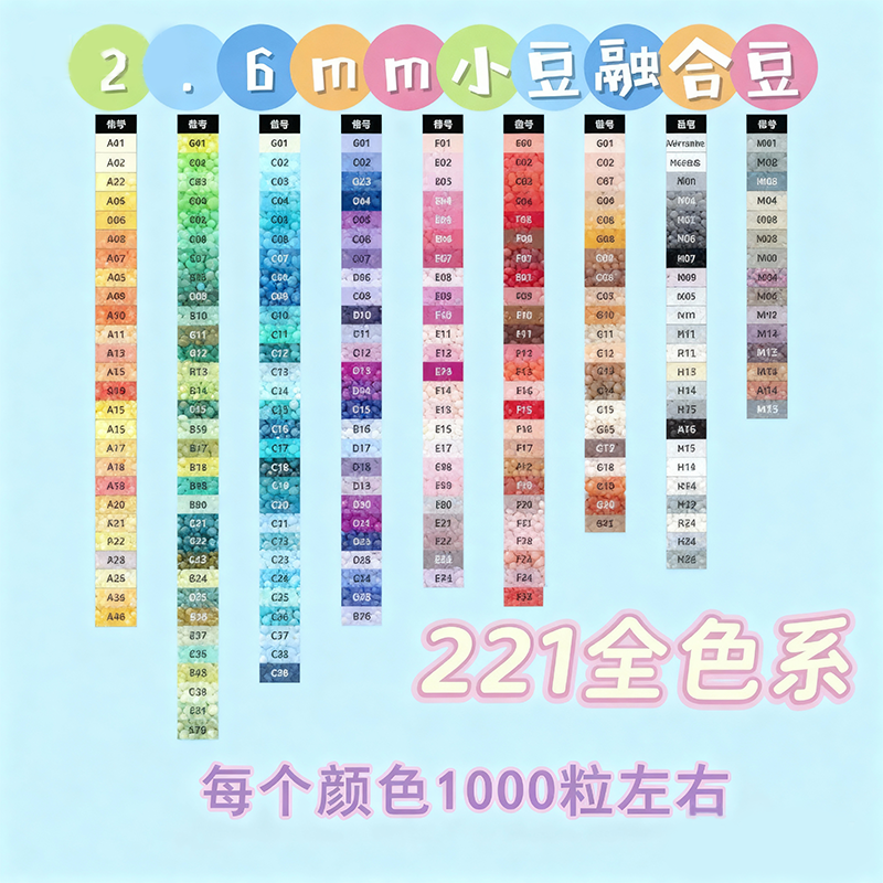 青柠檬拼豆补充包221色系全套coco玲子家同源小舞家补充装1000粒