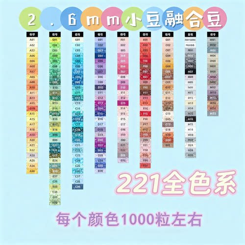 青柠檬拼豆补充包221色系全套coco玲子家同源小舞家补充装1000粒