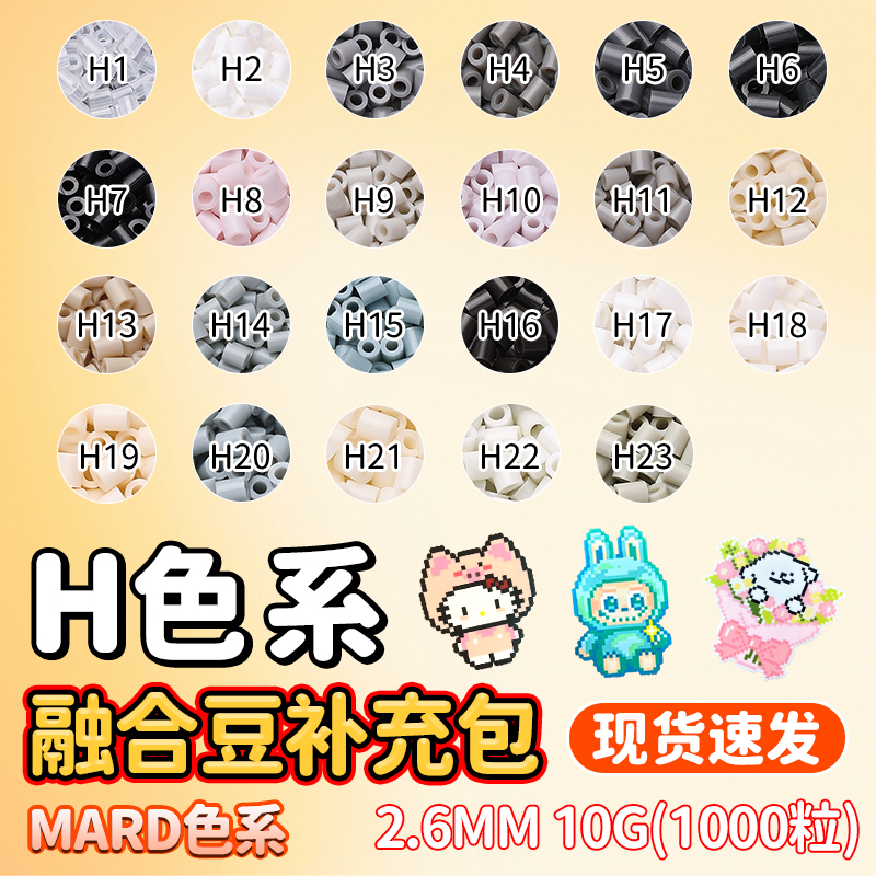 青柠檬拼豆补充包融合豆H色系补充装单色补充装2.6mm小豆袋装批发