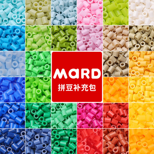 mard拼豆补充包diy材料包融合221色套装2.6mm小豆专用coco兼容