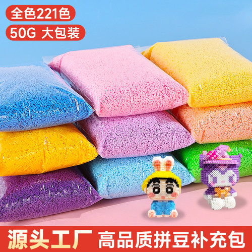 MARDPINDOU家拼豆补充包221色融合50g装豆子开店批发大克重大包装