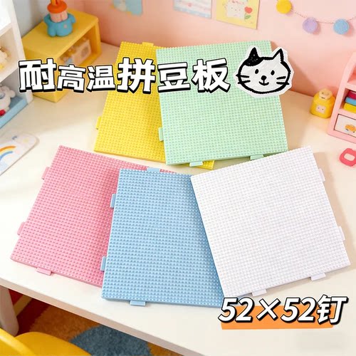 拼豆板耐高温大号52钉垫板工具材料包透明划线底板2.6mm小豆专用