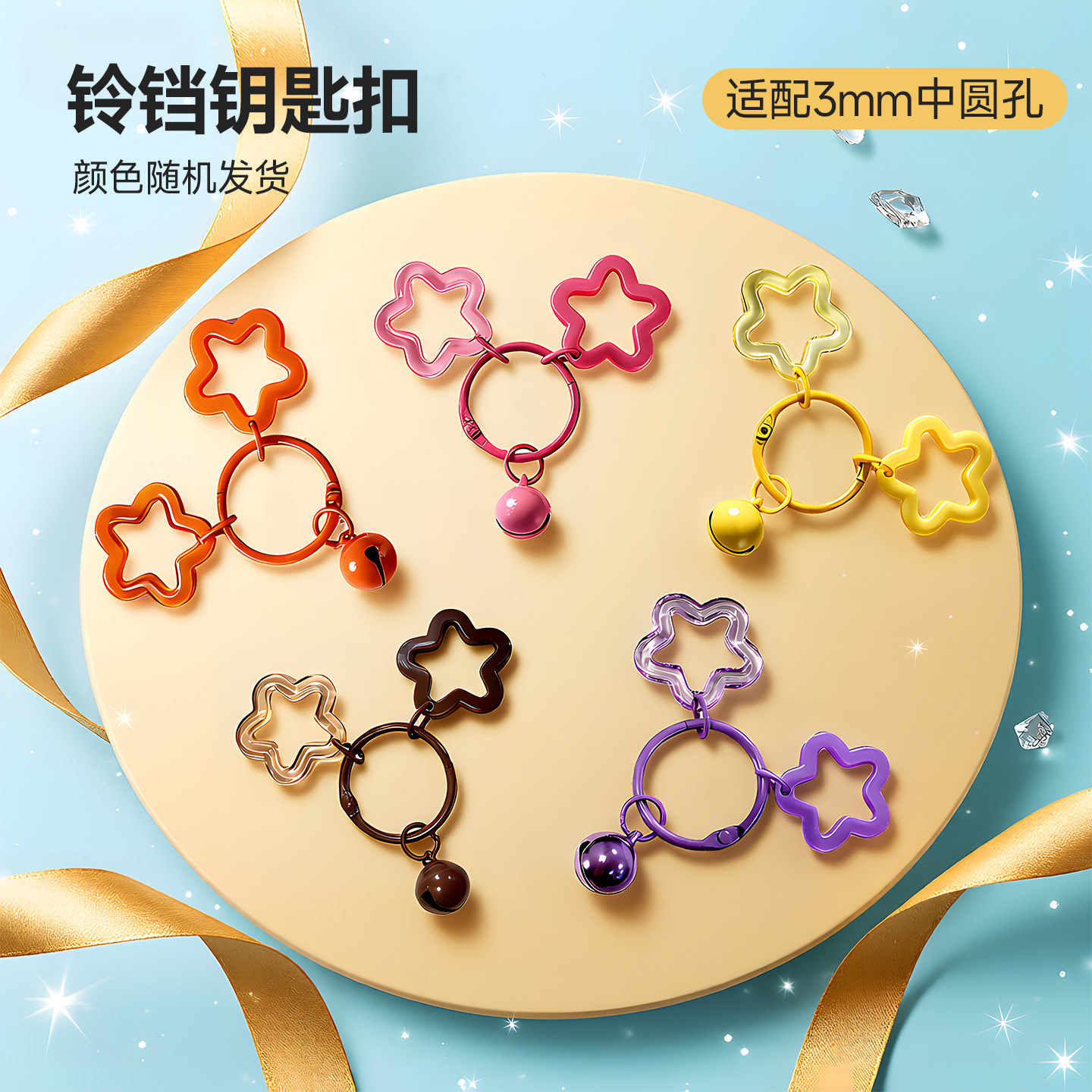 拼豆钥匙扣diy配件铃铛挂件金属钢丝圈门扣硅胶绳书包挂件马卡龙,玩具/童车/益智/积木/模型,拼豆/拼豆工具,淘宝优惠券,粉丝福利购,淘宝优惠卷