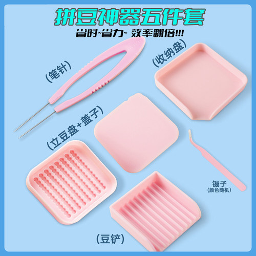 拼豆工具套装拼豆笔双针豆盘豆铲套装2.6小豆专用辅助神器手工diy