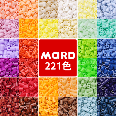 mard拼豆补充包2.6mm小豆221色全套装无孔融合颗粒袋装coco兼容