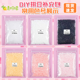 mard融合拼豆补充包黑白透明补充装高频消耗色2.6mm小豆手工diy