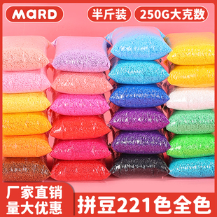 开店批发专用250g半斤大克重豆子 mard拼豆材料包221色补充包套装