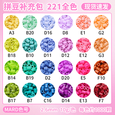 青柠檬融合拼豆补充包mard同款全色221色单色补充装颗粒袋装包邮