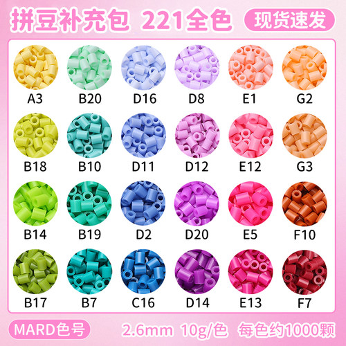 青柠檬融合拼豆补充包mard同款全色221色单色补充装颗粒袋装批发