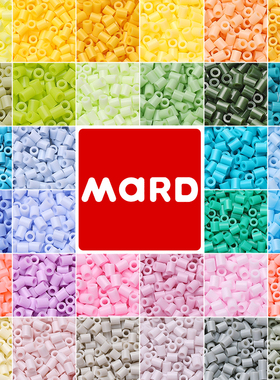 mard融合拼豆补充包221色套装手工diy材料包全套coco豆子颗粒袋装