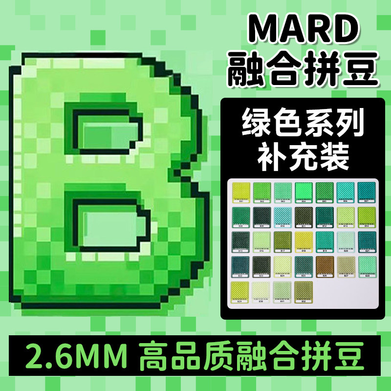 mard拼豆补充包B色系绿色221色全套装融合豆袋装青柠檬手工diy,玩具/童车/益智/积木/模型,拼豆/拼豆工具,淘宝优惠券,粉丝福利购,淘宝优惠卷