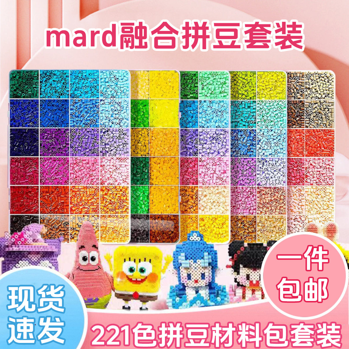 mard融合拼豆套装221色材料包全套diy手工2.6mm小豆盒装旗舰店,玩具/童车/益智/积木/模型,拼豆/拼豆工具,淘宝优惠券,粉丝福利购,淘宝优惠卷