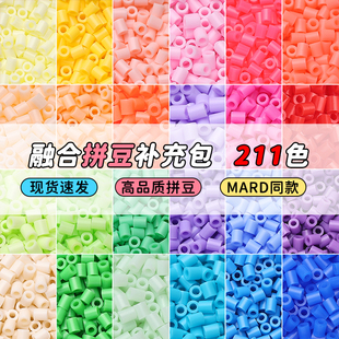 mard拼豆补充包材料包全套221色套装融合豆2.6mm小豆通用高品质