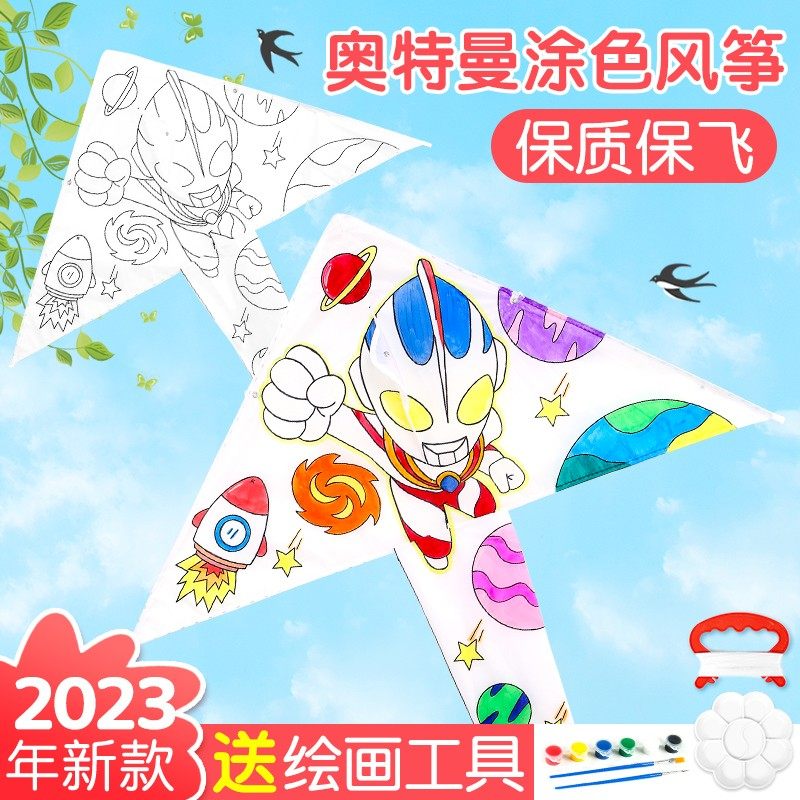 奥特曼风筝男孩子手工diy材料包自制手绘空白绘画创意个性卡通男