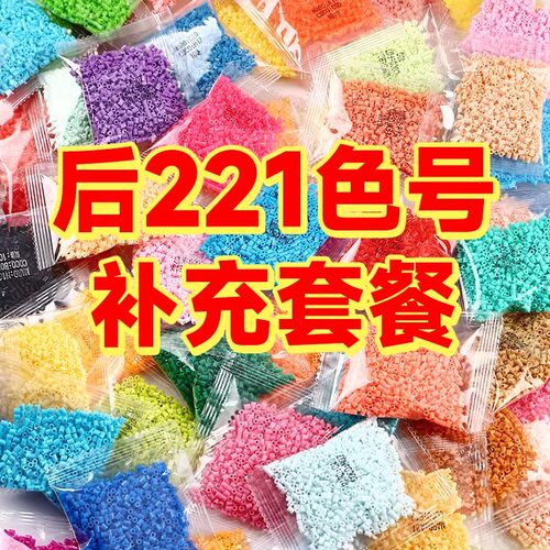 MARDPINDOU家融合拼豆补充包24色补后221色补豆子补色套装材料包