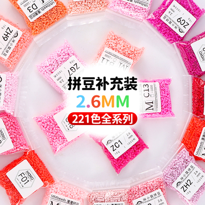 青柠檬融合拼豆补充包婆娑coco同款mard补充包全套221色黑白单色