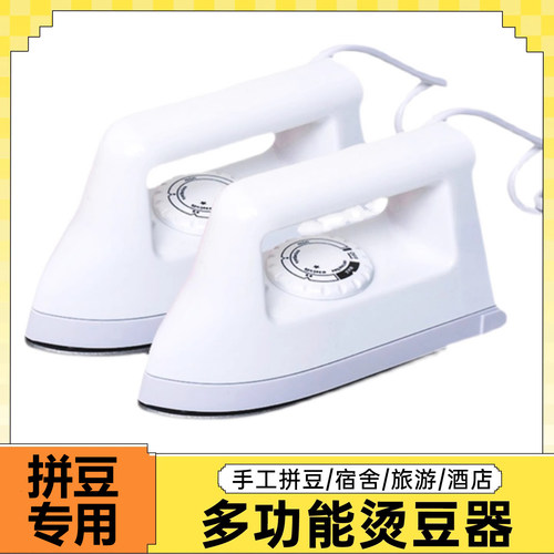 拼豆熨斗专用熨烫机工具佐米大白熨斗机小型便携式迷你多档位儿童
