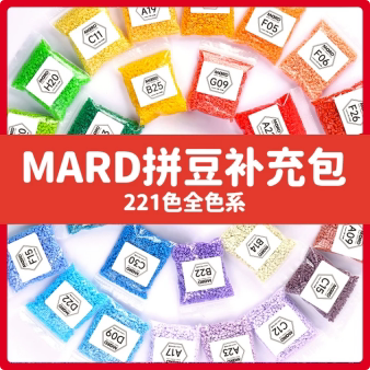 mard家拼豆补充包融合221色套装豆子手工diy材料包全套coco颗粒