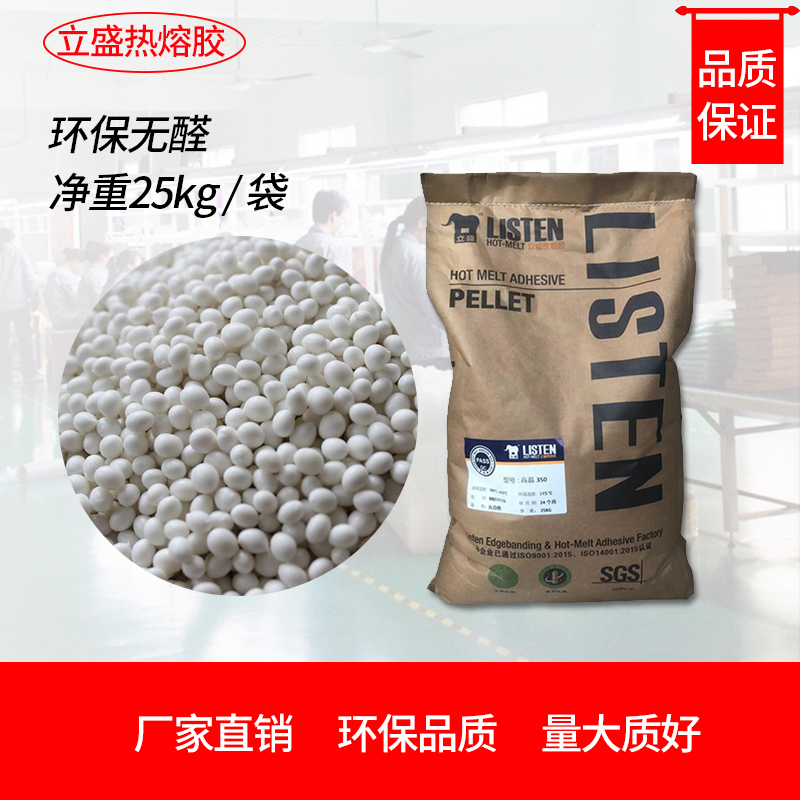 立盛封边带热熔胶颗粒中高温全自动封边机专用混合无痕木工包边