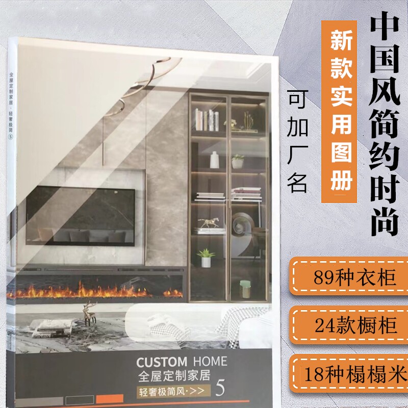 新款家居图册轻奢极简中国风