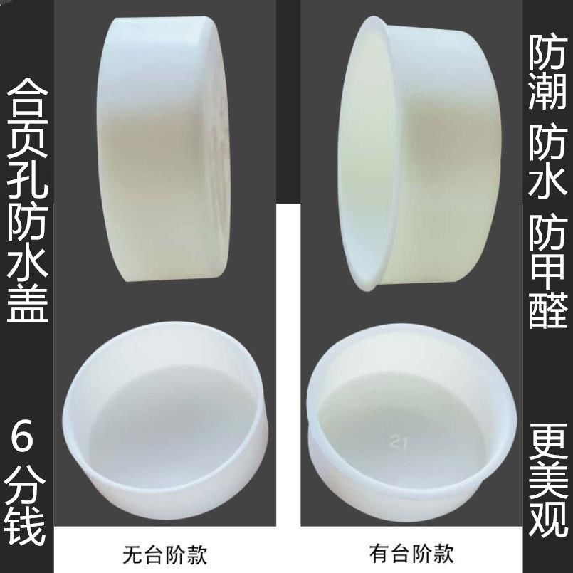 橱衣柜合页铰链孔防水盖防潮塑料堵头荷叶内塞板式家具密封圆形帽