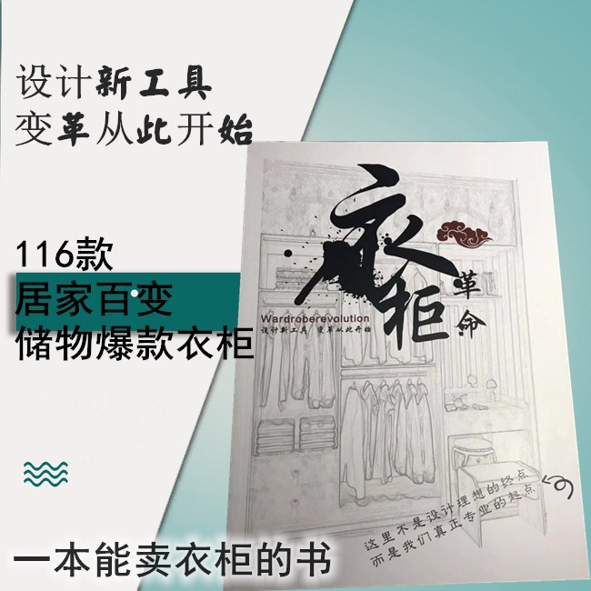 定制衣柜革命效果cad工具书图册